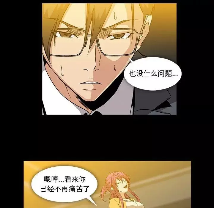 蜜毒-第41话 - 图片 18