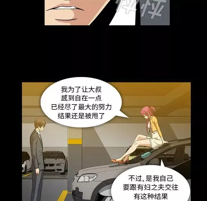 蜜毒-第41话 - 图片 23
