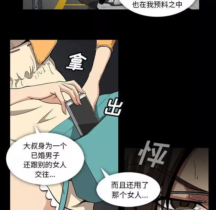 蜜毒-第41话 - 图片 24