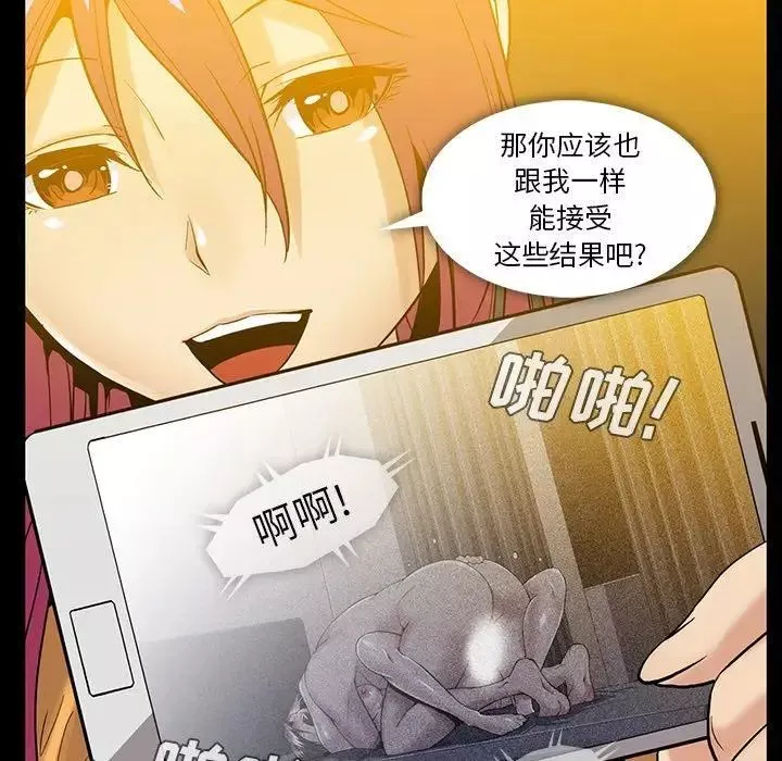 蜜毒-第41话 - 图片 26