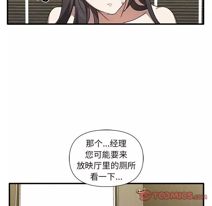 其实很喜欢-第11话 - 图片 15