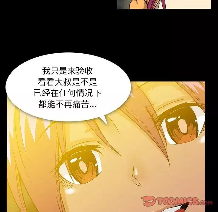 蜜毒第41話