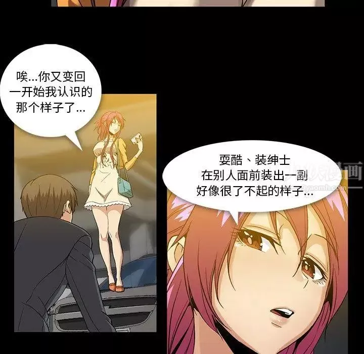 蜜毒第41話