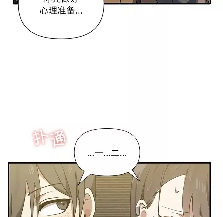 其实很喜欢-第11话 - 图片 31
