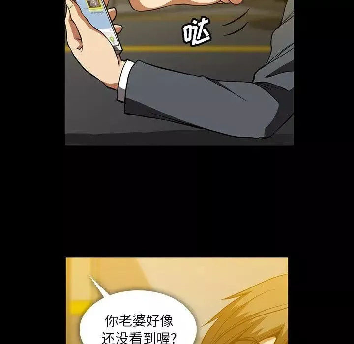 蜜毒-第41话 - 图片 89