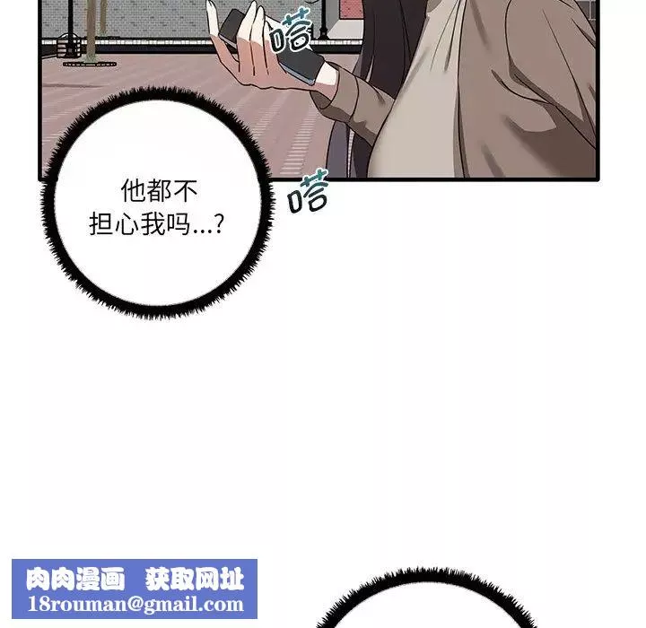其实很喜欢-第11话 - 图片 72