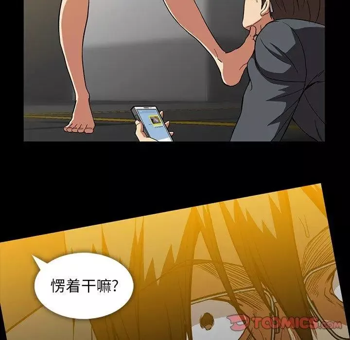 蜜毒-第41话 - 图片 92