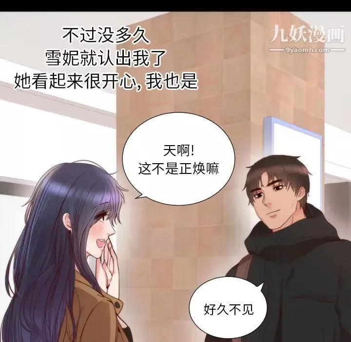 初恋的女儿-第13话 - 图片 95