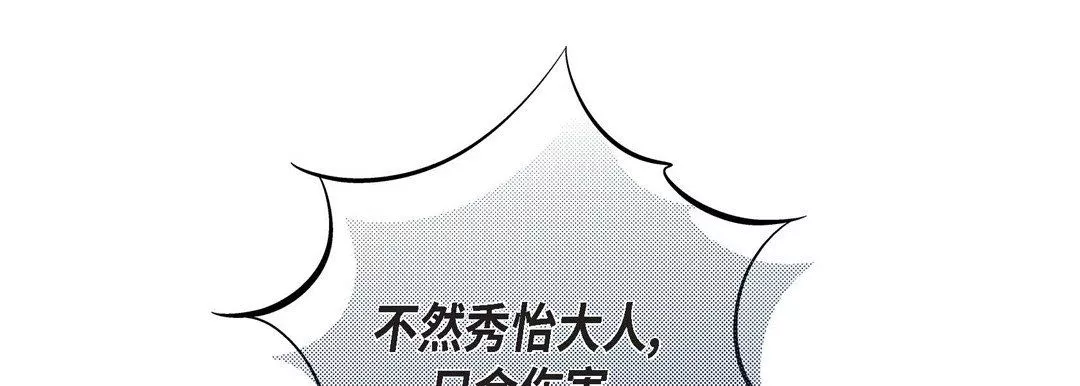 献给心臟-第18话 - 图片 182