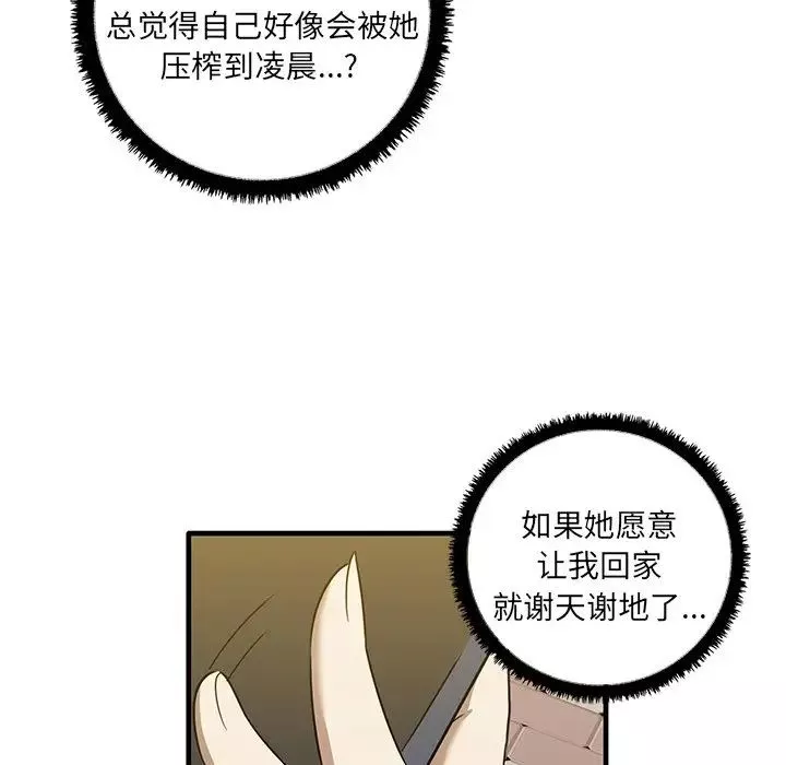 其实很喜欢-第11话 - 图片 83