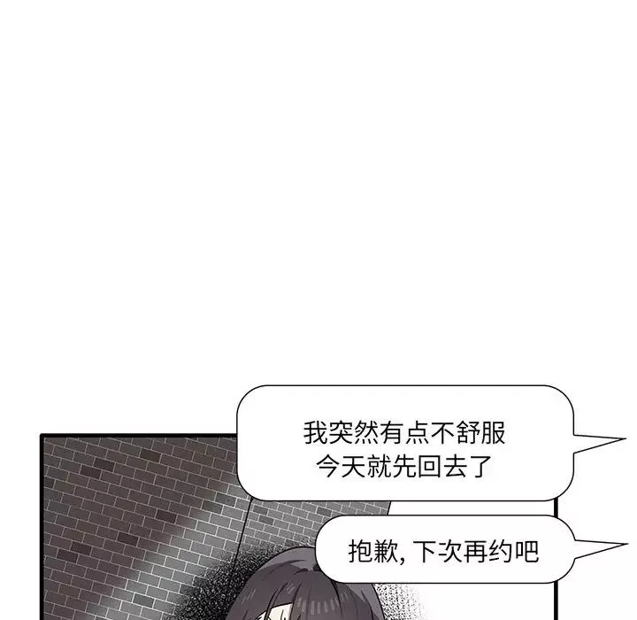 其实很喜欢-第11话 - 图片 86