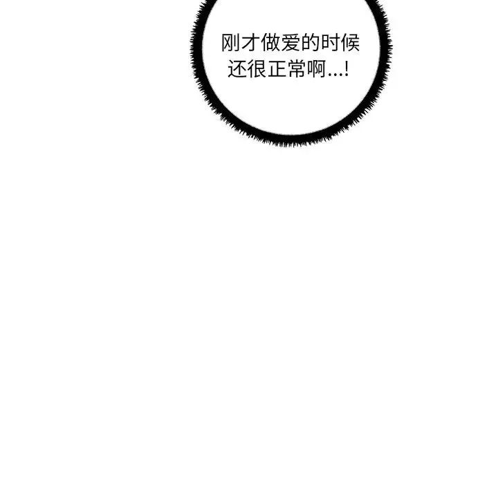 其实很喜欢-第11话 - 图片 88