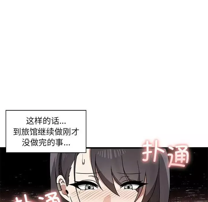 其实很喜欢-第11话 - 图片 89