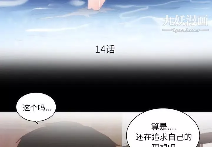 初戀的女兒第14话