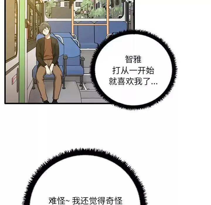 其实很喜欢-第11话 - 图片 103