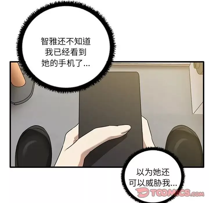 其实很喜欢-第11话 - 图片 111