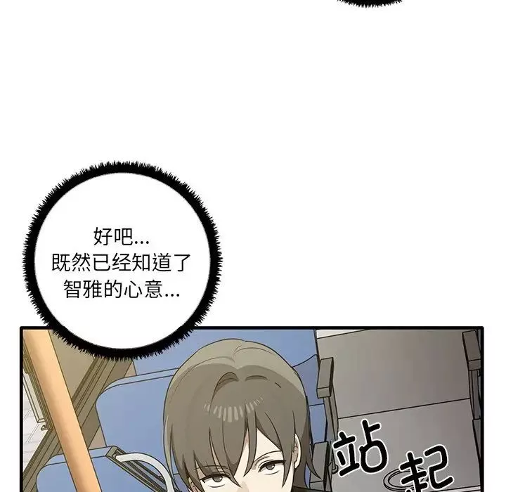 其实很喜欢-第11话 - 图片 112