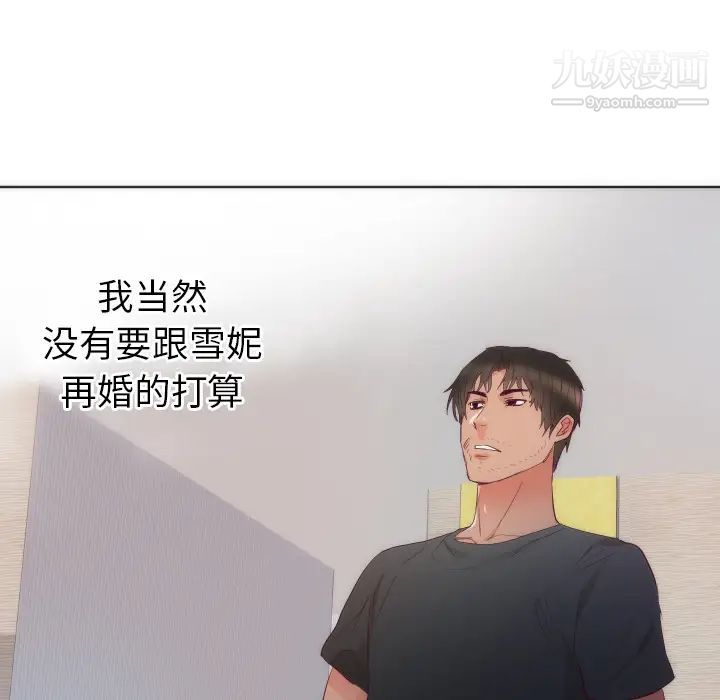 初戀的女兒第14话