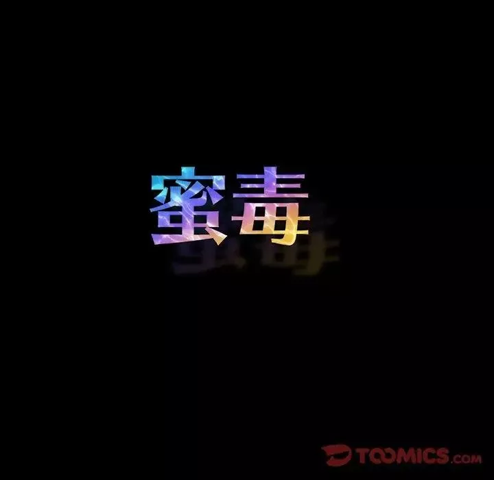 蜜毒-第42话 - 图片 33