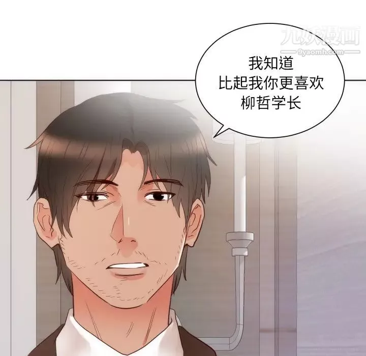 初戀的女兒第14话
