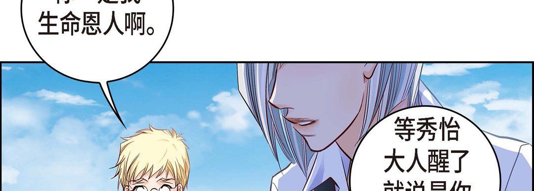 献给心臟第19话