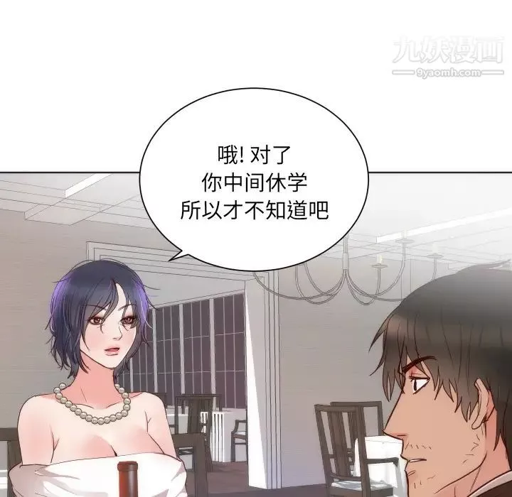 初恋的女儿-第14话 - 图片 87