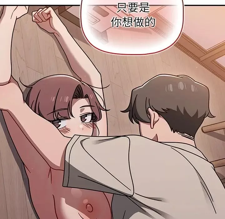调教开关-第51话 - 图片 108