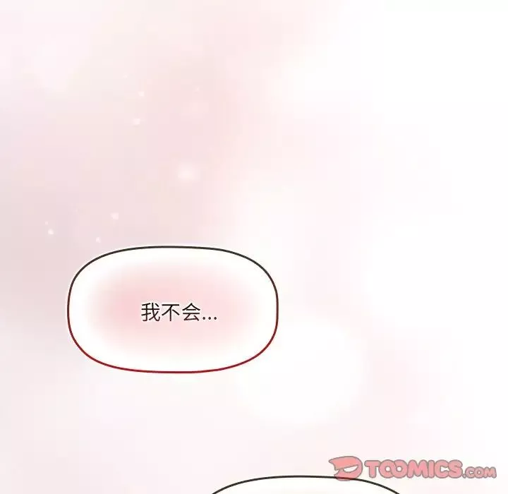 調教開關第51話