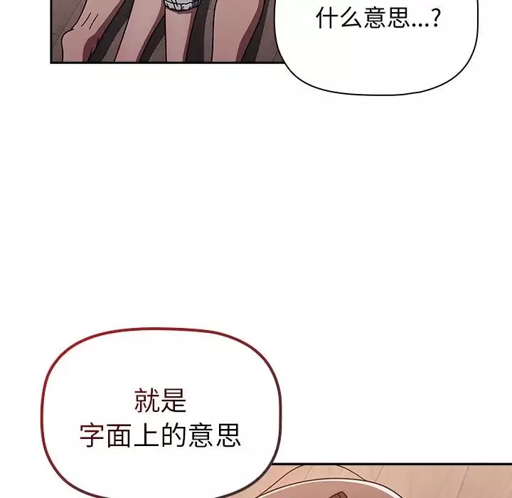 调教开关-第52话 - 图片 11