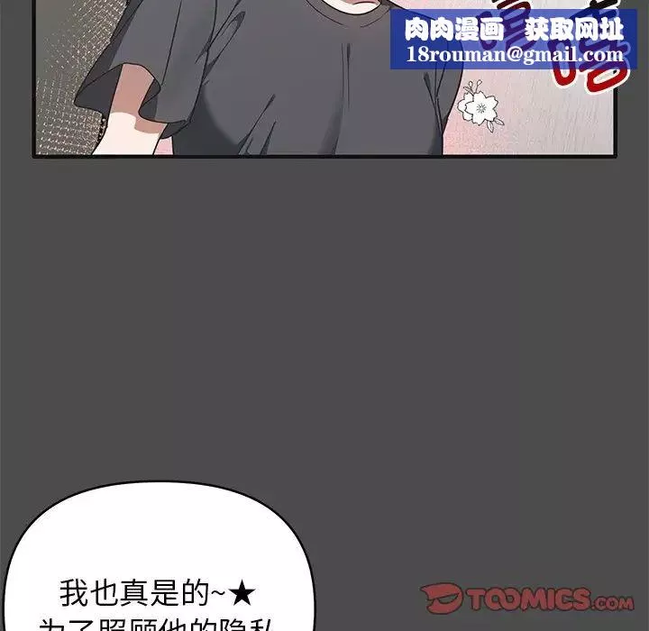 其实很喜欢-第12话 - 图片 75