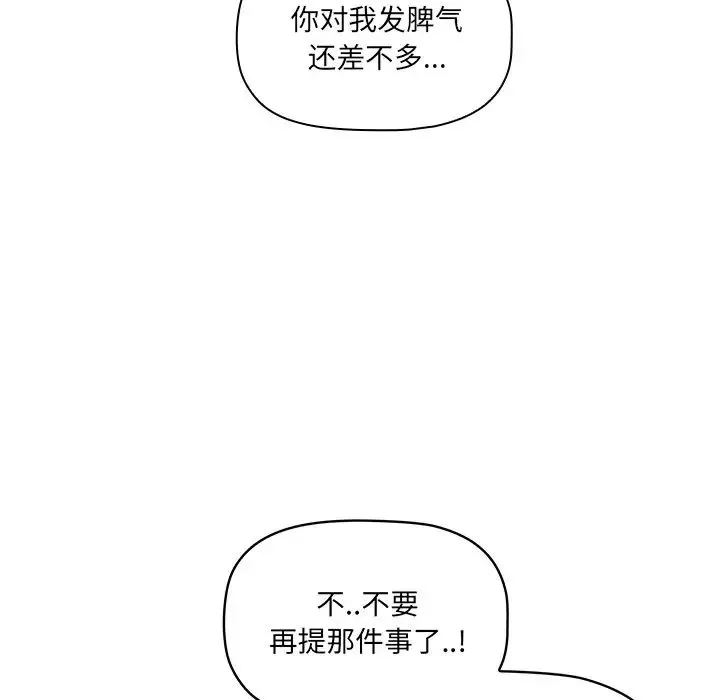 調教開關第52話