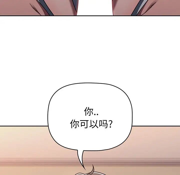 調教開關第52話