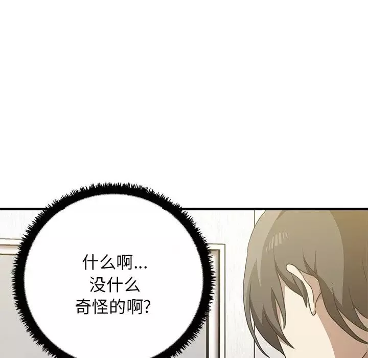 其实很喜欢-第12话 - 图片 101