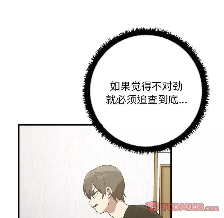 其实很喜欢-第12话 - 图片 105