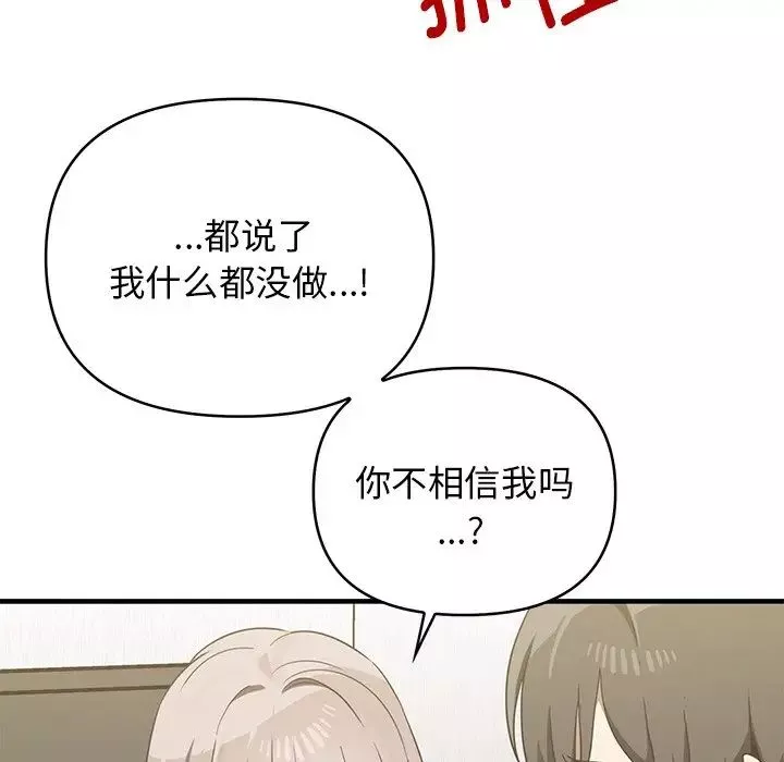 其实很喜欢-第12话 - 图片 110