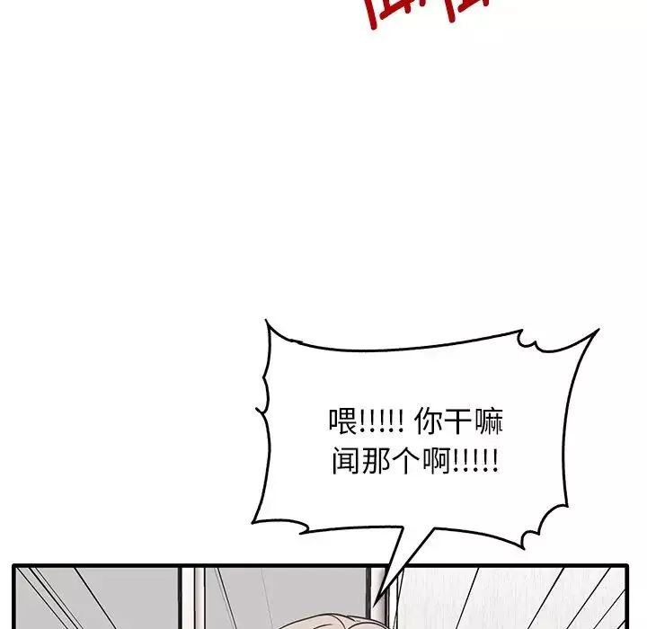 其实很喜欢-第12话 - 图片 131