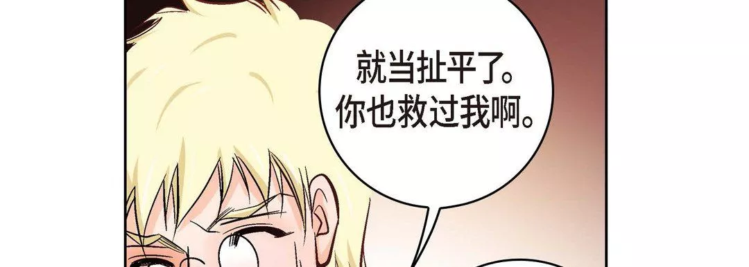 献给心臟-第19话 - 图片 182