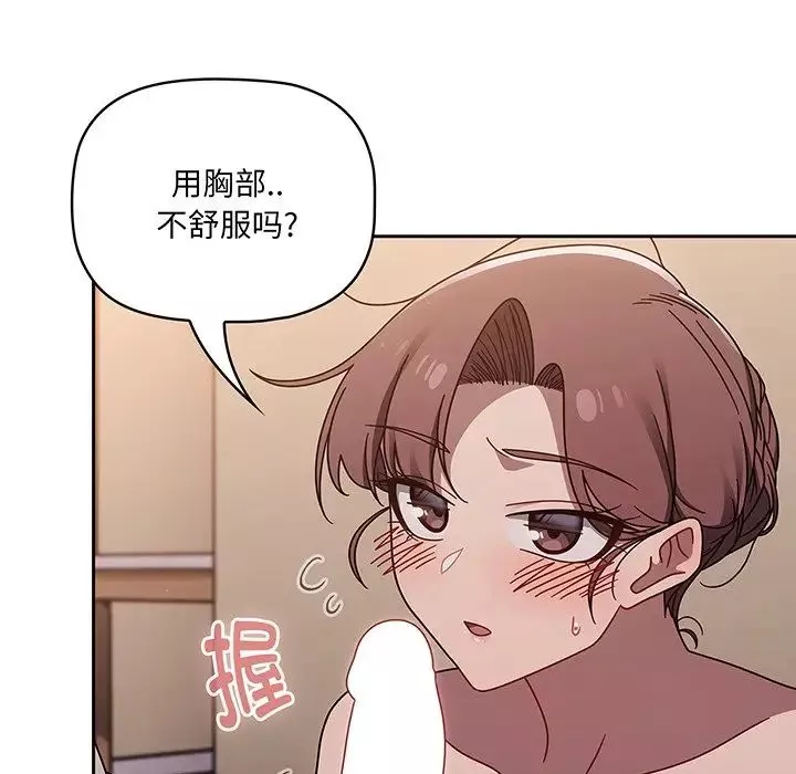 调教开关-第52话 - 图片 83