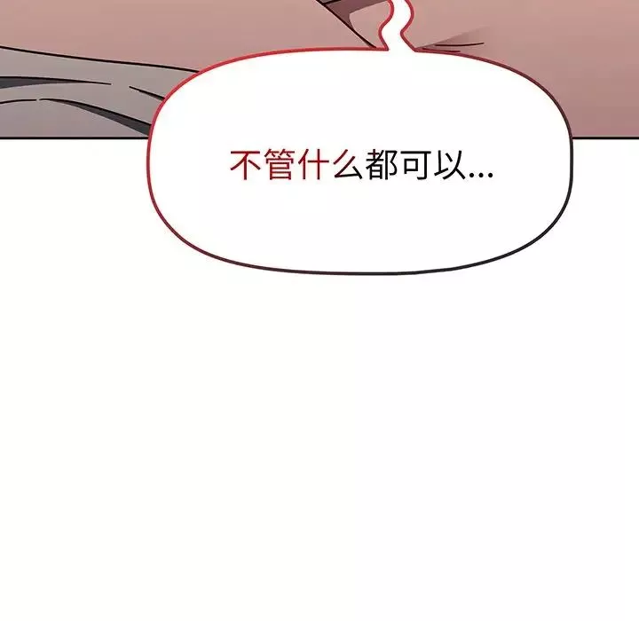 调教开关-第52话 - 图片 102