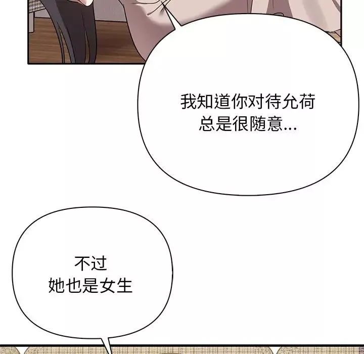 其实很喜欢-第13话 - 图片 19