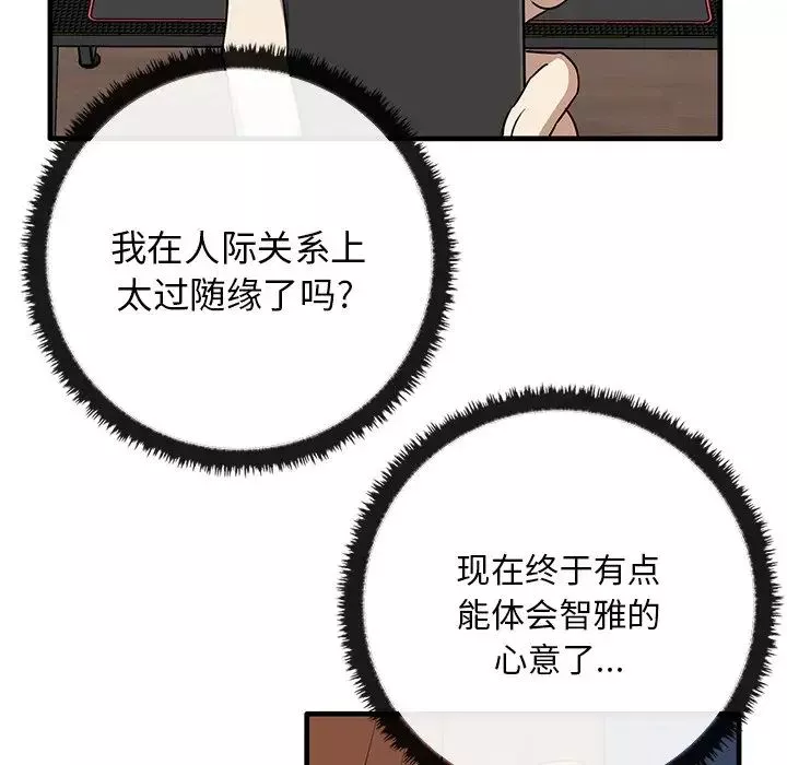 其实很喜欢-第13话 - 图片 26