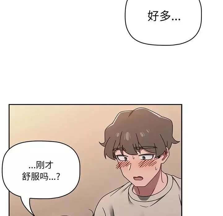 调教开关-第52话 - 图片 119