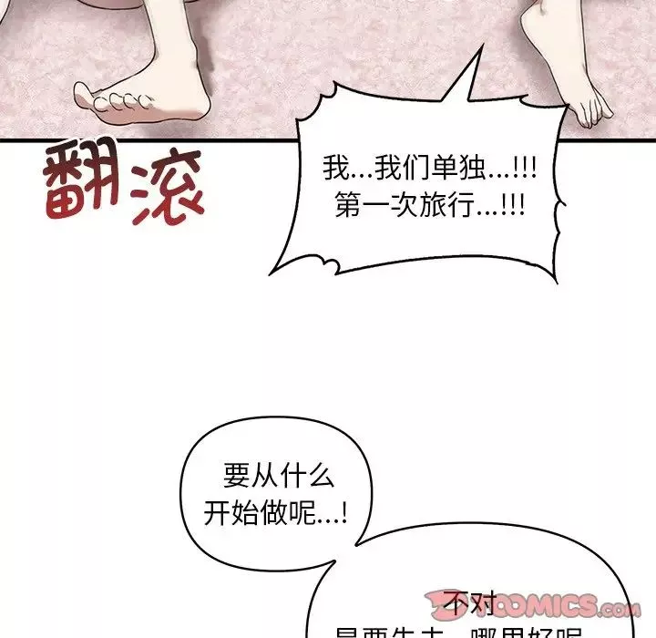 其实很喜欢-第13话 - 图片 39