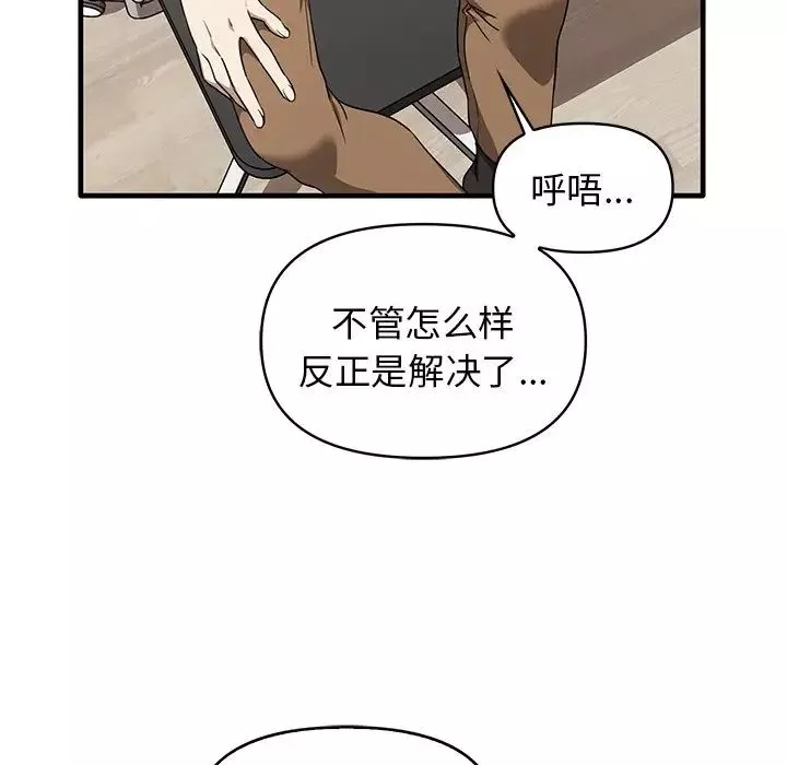 其实很喜欢-第13话 - 图片 47