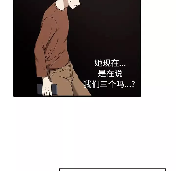 其实很喜欢-第13话 - 图片 56