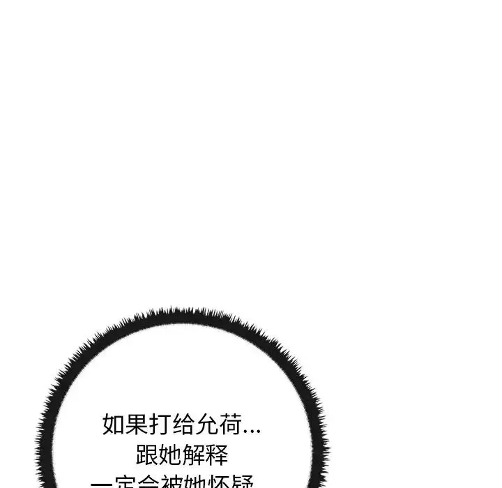 其实很喜欢-第13话 - 图片 71