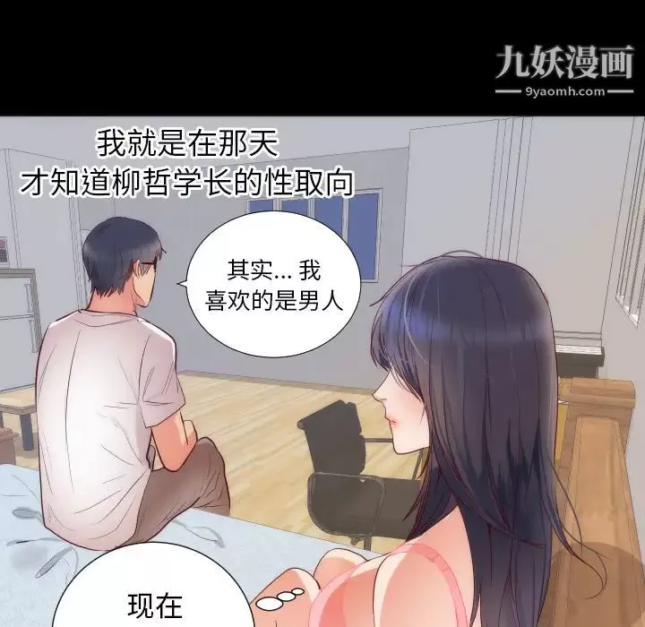 初恋的女儿-第16话 - 图片 61