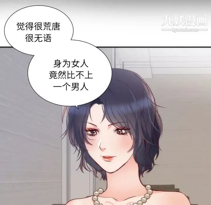初戀的女兒第16话