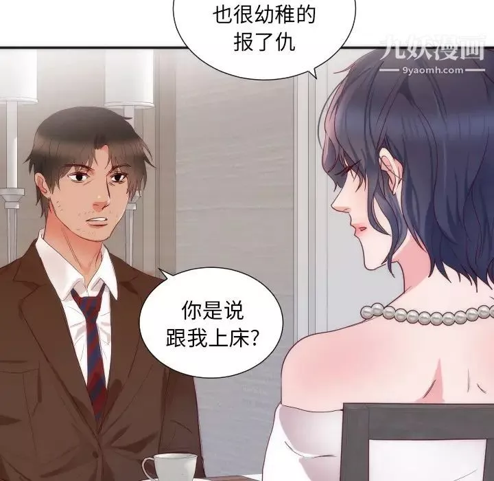 初恋的女儿-第16话 - 图片 67