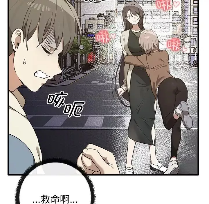 其实很喜欢-第13话 - 图片 92